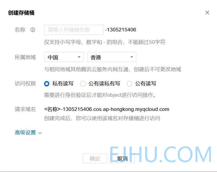 腾讯云对象储存创建存储桶