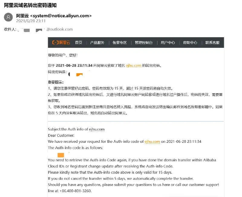 域名转出密码