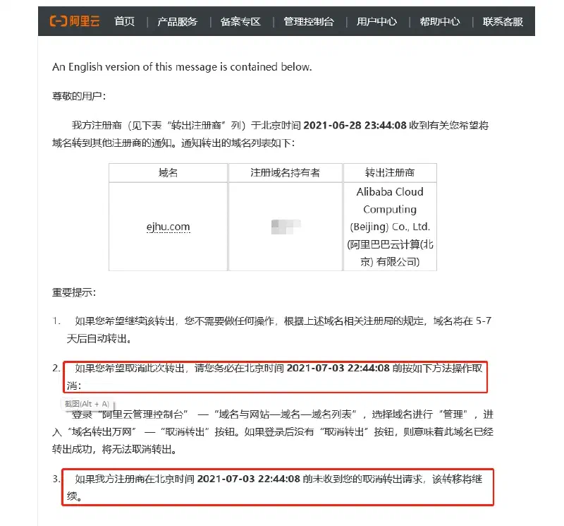 域名转出通知