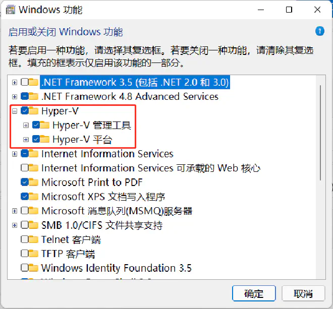 启用或关闭 Windows 功能