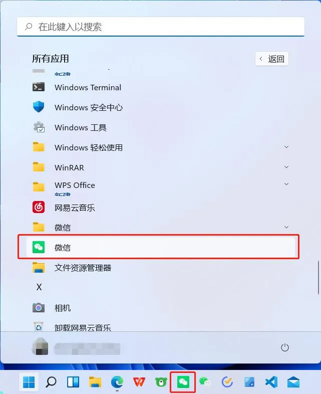 应用在应用列表和任务栏显示