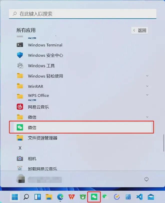 应用在应用列表和任务栏显示