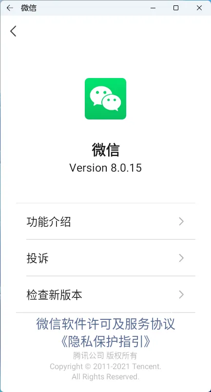 运行微信