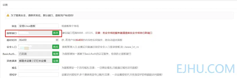 宝塔面板修改面板端口