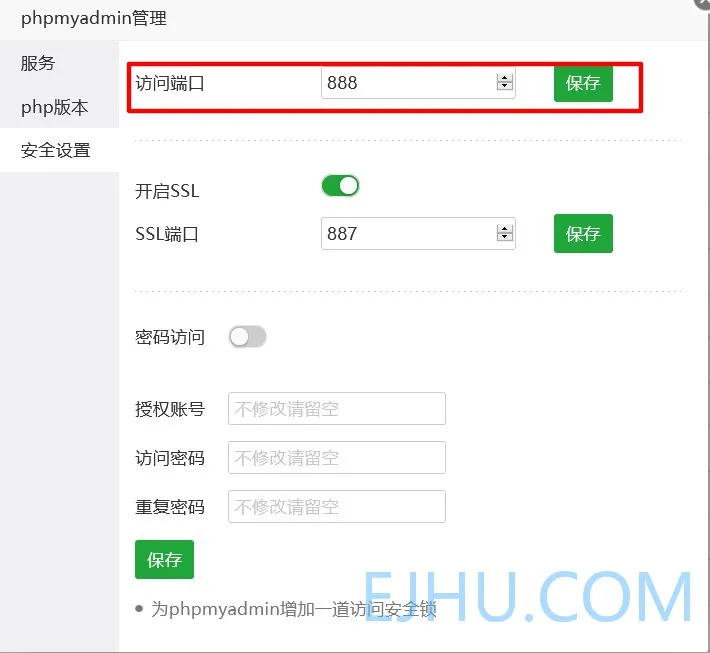 宝塔面板修改 phpmyadmin 端口