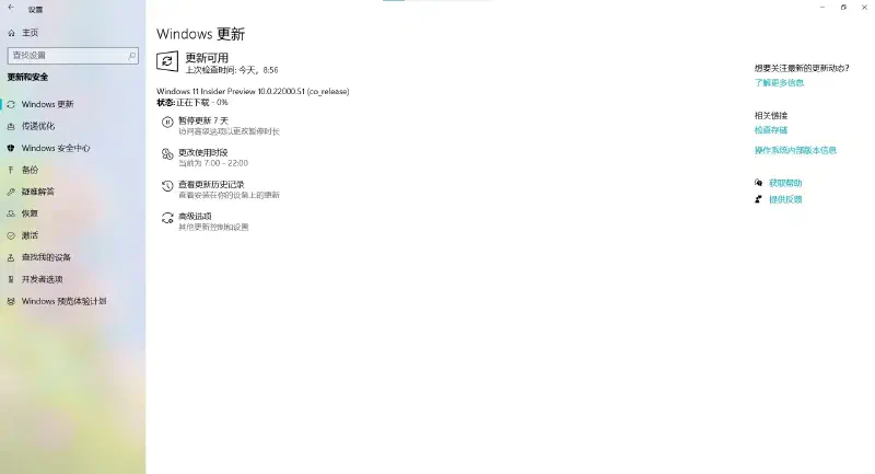 等待下载和安装