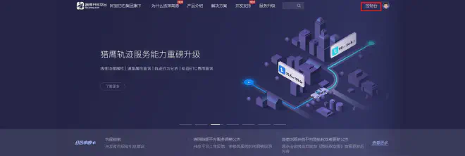 高德开放平台首页