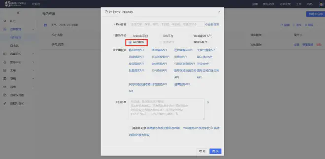 高德创建新应用2
