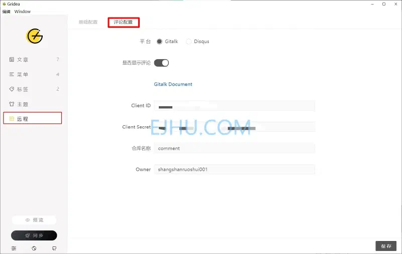 Gridea 评论配置