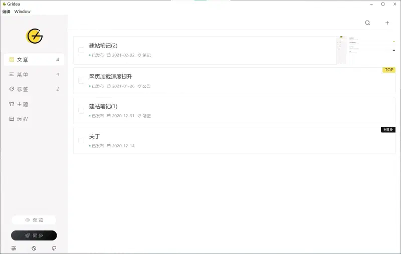 Gridea 文章