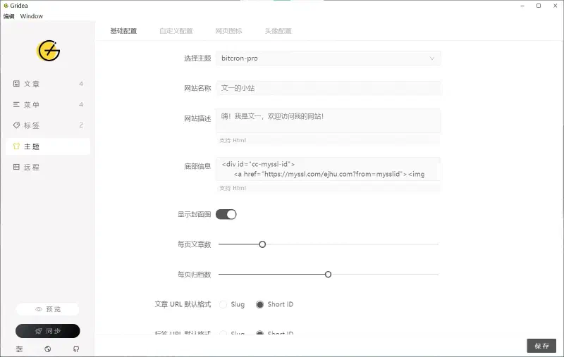 Gridea 主题