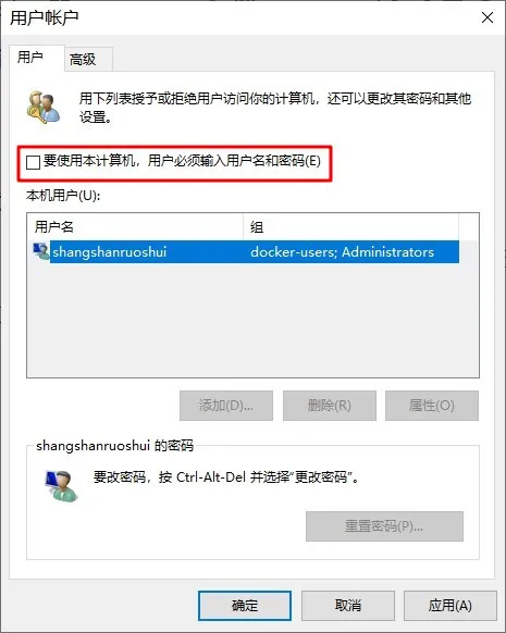 用户账户控制面板