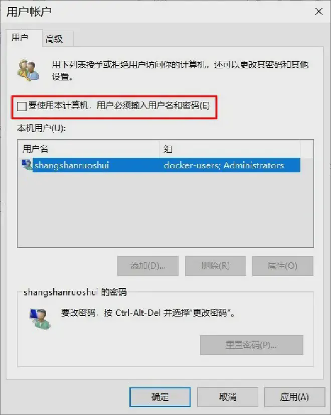 用户账户控制面板